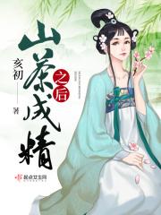 山茶lss