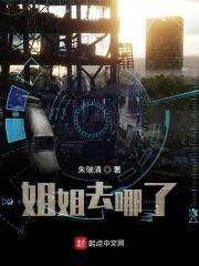 姐姐去哪了电影