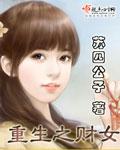 重生之财气