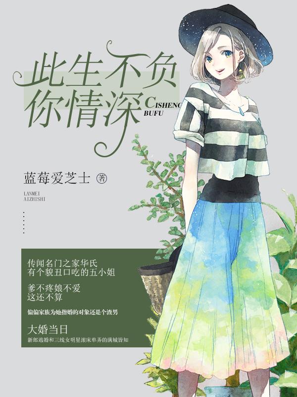 只愿今生不相见免费阅读