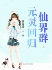 归元灵玉怎么用