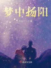 梦阳歌词