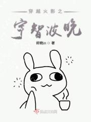 穿越火影宇智波晋江