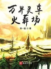 万灵世界
