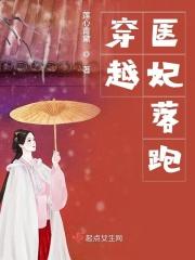 穿越医妃逆袭