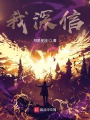 我深信自己并非美玉