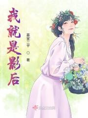 我是影后白月光[穿书