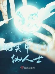 现实生活中有修仙的人吗