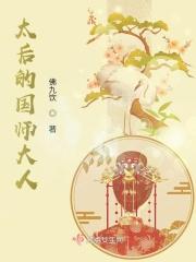 太后身边的嬷嬷叫什么