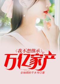 富豪诞生记完整版
