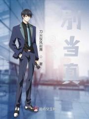 公子别急113章