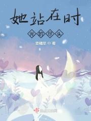 他是我生命中的一束光英文翻译