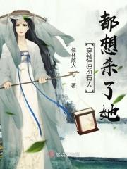 穿越之后所有人都开始爱我