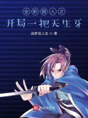 全职猎人开局火红眼免费