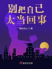 别把自己太当回事的文案