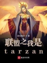 联盟之我是演员