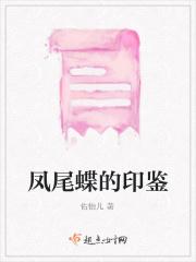 凤尾蝶长什么样