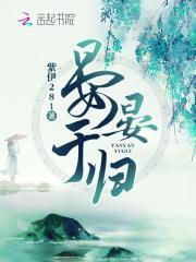 重生嫡女有