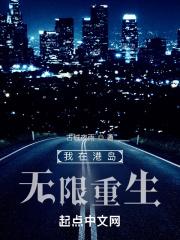 重生我在港岛当财阀笔趣阁