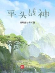平头哥战斗力到底有多强