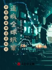 开局十大黑化场面