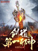 剑道第一邪神 海上自来水