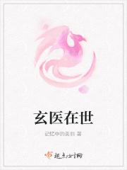 玄医推荐