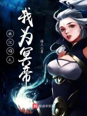 冥帝原型