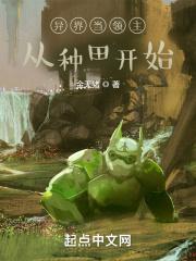 异世当领主