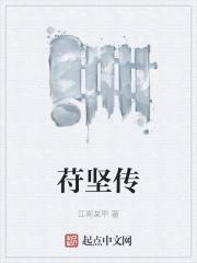 苻坚传中州古籍出版社 / 2017-9出版