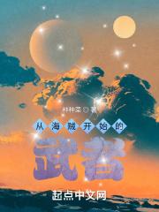 从海贼开始的神级选择