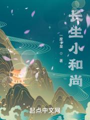 长生咒全文免费阅读