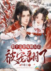 团宠福宝锦鲤