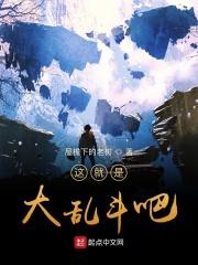 大乱斗新作