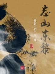 原山东根据地主要创始人