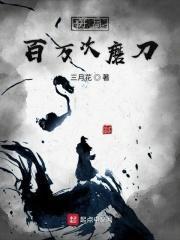 开局百万大军的