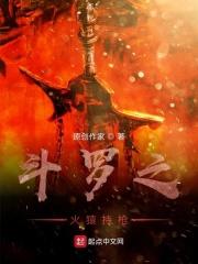 斗罗大陆之火猿持枪