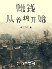 养鸡赚钱