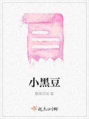 小黑豆与大黑豆的功效有何区别