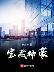 宝藏神豪TXT精校版
