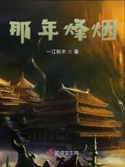 那年烽火觅诸侯2