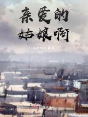 亲爱的姑娘啊已经嫁了人