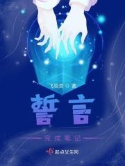 誓言资料