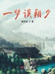 一朝梦醒两处相思免费阅读