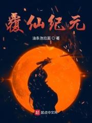纪元仙君起点