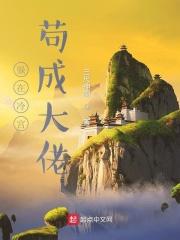 我举世无敌最新
