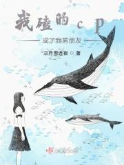 我磕了对家和我的cp