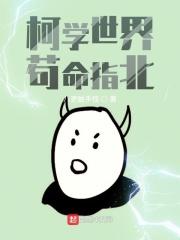 谍战委座侄子我真的是卧底啊