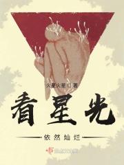 星光依旧灿烂mv