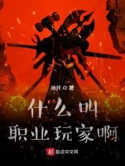 什么是职业选手?